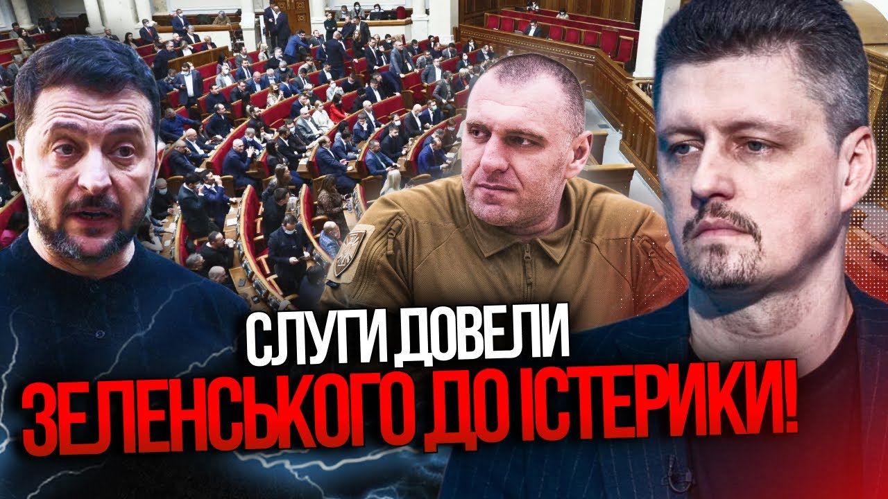 💥У Зеленського була істерика, коли він дізнався рішення Ради щодо Малюка! / ?