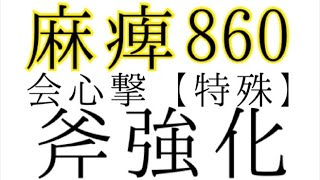 [MHW:I-盾斧] 麻痺チャアクを使ったマルチでのハメ動画 実用的！歴戦リオレイア希少種