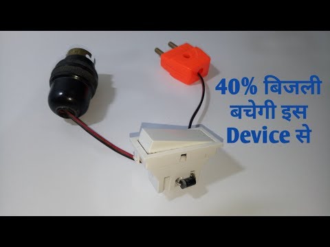 How to Save Electricity at Home | Make a Power Saver Device - Easy life hack