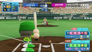 パワフルプロ野球2024-2025