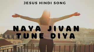Naya Jivan Tune Diya  Jesus Hindi  Song