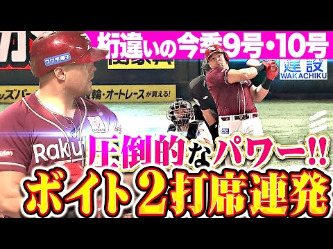 東北楽天ゴールデンイーグルスの特徴・注目選手を紹介!|グッズ販売店の詳細も!【ワクタカスポーツ 2026年版】 45 動画サムネイル