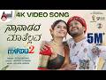 Gaalipata 2 Naanaadadaa Video Song Ganesh Vaibhavi Yogaraj Bhat Jayant Kaikini Arjun Janya