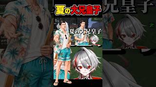 【Minecraft切り抜き】夏の大兄皇子って何！？ 【Vtuber】#shorts