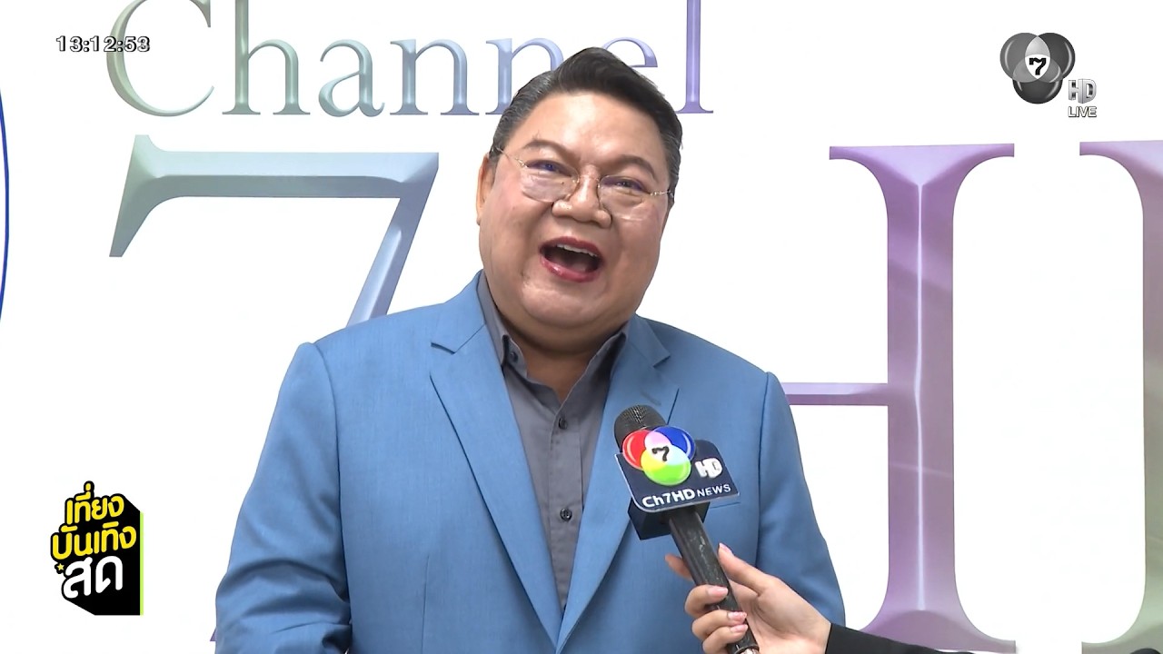 อ.ยิ่งศักดิ์ ขอบคุณแฟนรายการ กระแสตอบรับดี