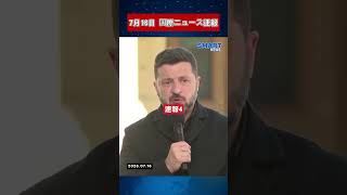 【7月16日 国際ニュース速報】米国、ブラジル製品に25％追加関税を検討　報復措置の可能性も