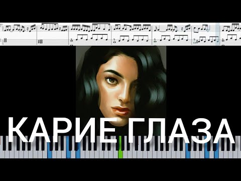 Kambulat — Карие глаза (на пианино + ноты)