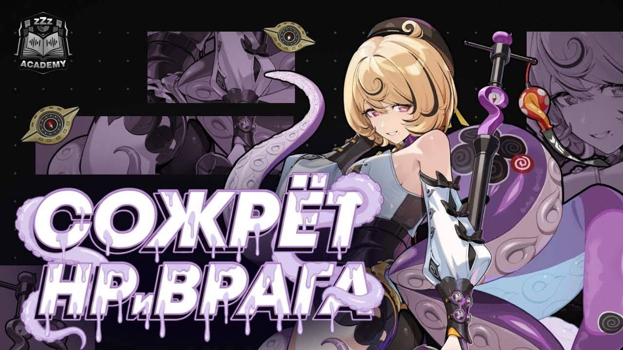 Как играть щупальцами — Йидхари Гайд | Zenless Zone Zero