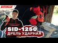 Дрель ударная Start Pro SID-1250