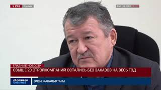 Свыше 20 стройкомпаний остались без заказов на весь год