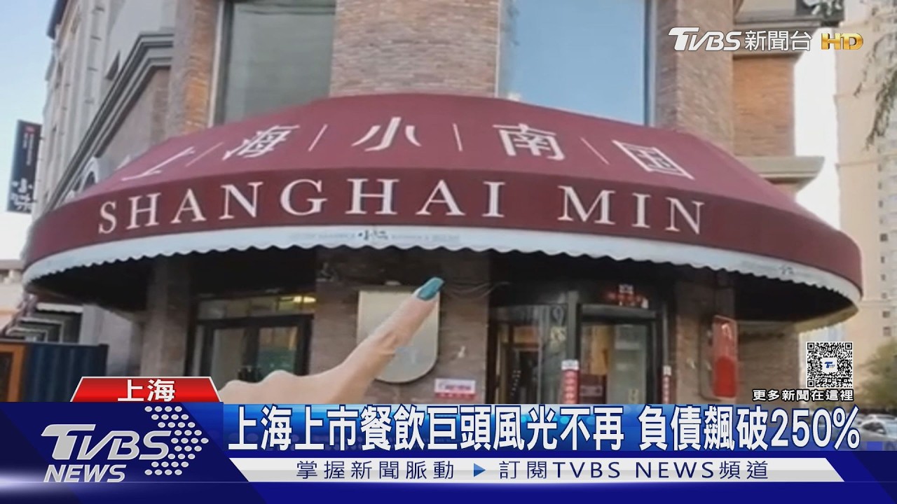 影音／小南國多店無預警歇業！員工遭欠薪　股價暴跌剩0.021港元