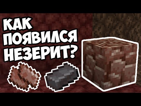 КТО СОЗДАЛ НЕЗЕРИТ? Теория Майнкрафт - MrGridlock