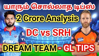 DC vs SRH GL WINNING TIPS DC vs SRH Dream11 Team Prediction Tamil SRH vs DC Team DC vs SRH STATS