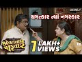 Dialogue Promo 3 Kehvatlal Parivar Siddharth Randeria Vandana Pathak Gujarati Comedy Scene