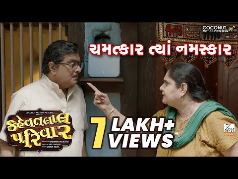 Dialogue Promo- 3 | Kehvatlal Parivar | Siddharth Randeria | Vandana Pathak | Gujarati Comedy Scene — Kehvatlal Parivar