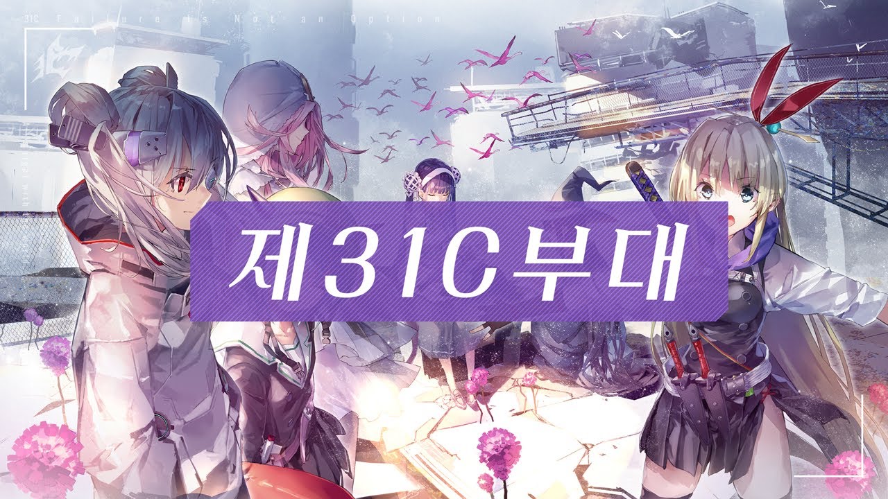 제31C부대 소개