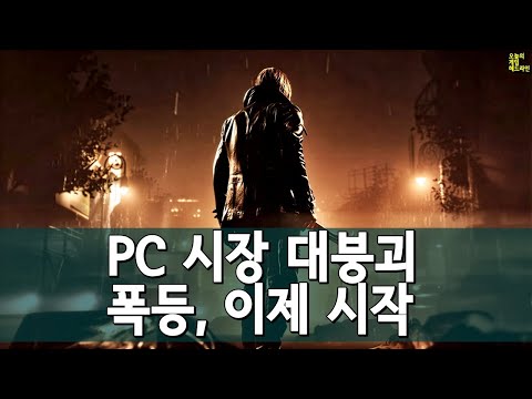 DDR5 씨 마르고, 지포스 끊겼다 ― PC 공급 붕괴 현실화 외 | 게임 헤드라인
