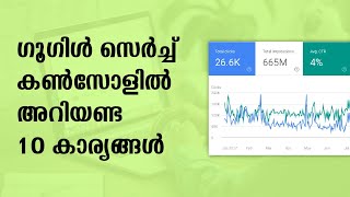10 Things to Know in Google Search Console [Malayalam]