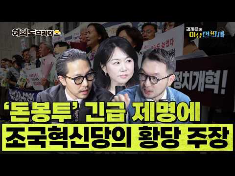 '돈봉투' 긴급 제명에 조국혁신당 "전북지사 무공천하라" 황당주장