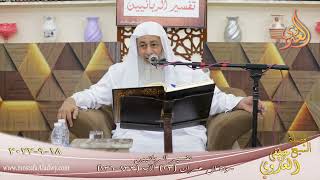 تفسير الربانيين ـ  سورة آل عمران ( 23 ) الآيات (133-136)  تاريخ 18 9 2022