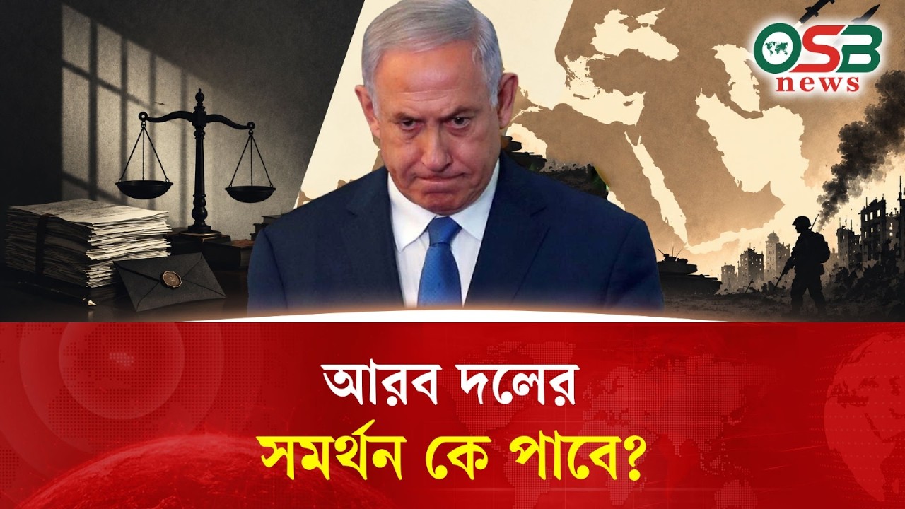 নেতানিয়াহু কি আবার প্রধানমন্ত্রী হতে পারবেন?