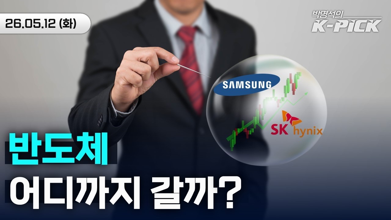 반도체, 그래서 어디까지 갈 건데? | 이게 만약 버블이라면.. | 포모를 즐겨야 할 때