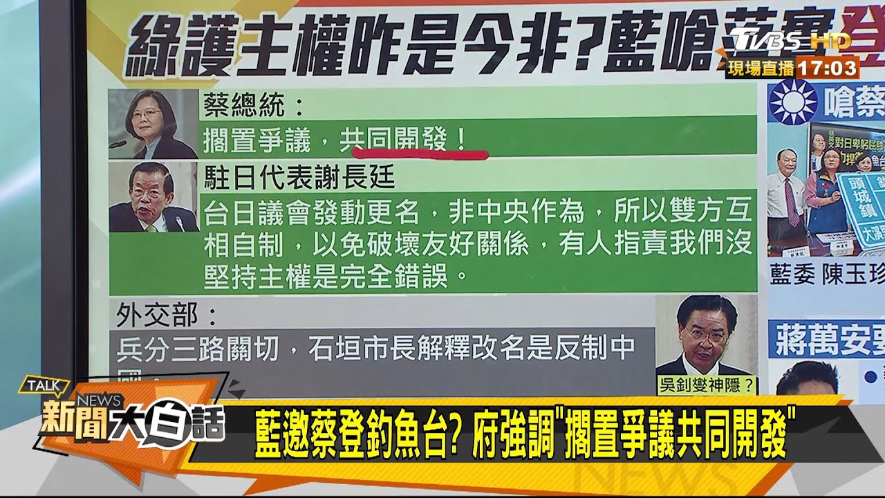 嗆蔡遇日就退縮?!國民黨不排除出海宣示釣魚台主權