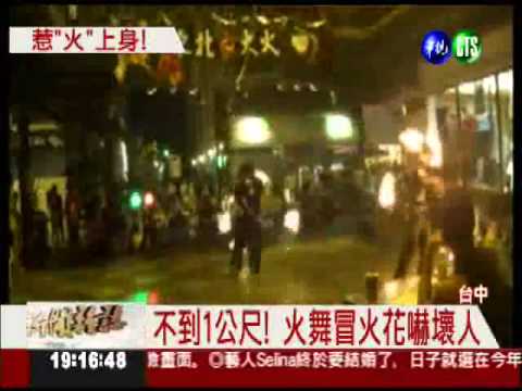 街頭火舞秀 火花亂竄嚇壞人