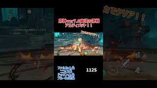 【原神】ver7.0幽境アルティメットファデュイ従者をファルカで倒す！！ #原神 #genshinimpact #genshin #hoyoverse #幽境の激戦 #スネージナヤ