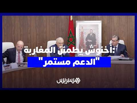 أخنوش يؤكد “استمرار الدعم” 