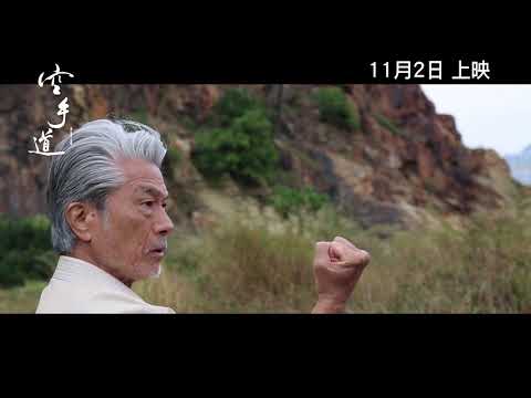 空手道電影海報