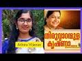 Thiruvaranmula Krishna | K S Chithra | evergreen Krishna devotional song| Thulasee theertham 1986