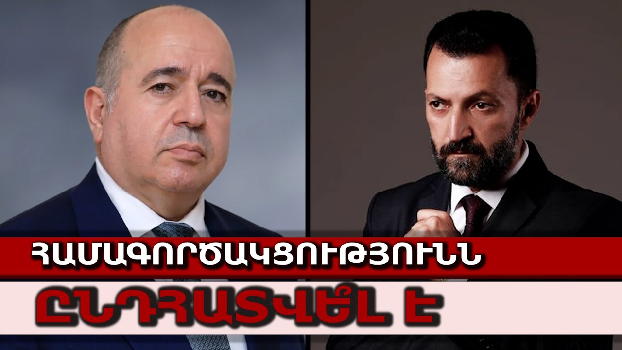 Համագործակցությունն ընդհատվե՞լ է