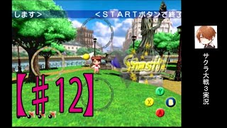 「狂気の羽根つき」サクラ大戦３ ゲーム実況♯12