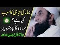 Maulana Tariq Jameel Ramadan Bayan 2018 Nanga Badan Ramzan Bayan