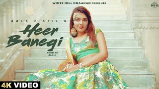 Heer Banegi (Full Video) Gold E Gill  Addi Kalyan 