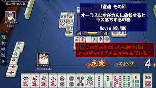 【雀魂その5】オーラスにすぎさんに放銃するとラス落ちするの巻