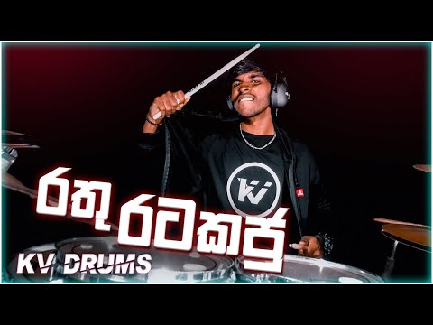 Rathu ratakaju - @LaSignoreMusic  Drum cover by KV