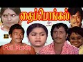 தைப்பொங்கல் Thai Pongal Full HD Movie Radhika Vijayan Saritha Ilayaraja