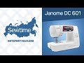 Швейная машина Janome DC 601 белый - Видео