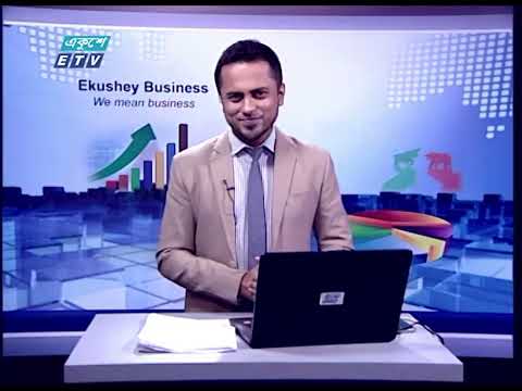 একুশে বিজনেস || ব্যবসা বাণিজ্য পরিস্থিতি নিয়ে বিশেষ আলোচনা || ১৫ নভেম্বর ২০২৩ || ETV Business
