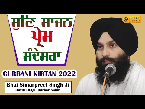 Bhai Simarpreet Singh Ji Hazuri Ragi, Darbar Sahib | Gurbani Kirtan 2022 | #prabhbaani