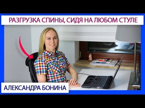 Разгрузка спины при сидячей работе. Ортопедическая подушка под спину "Детензор"