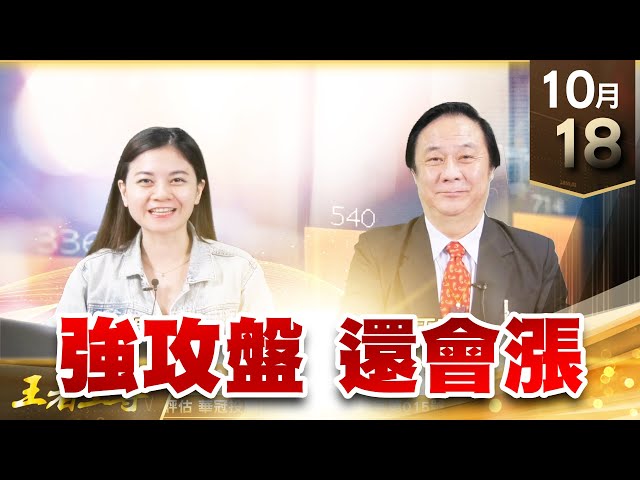 【王者至尊】 #王曈 《【強攻盤  還會漲 】》威盛(2388) 瑞鼎(3592) 敦泰(3545) 矽創(8016) 健和興(3003)