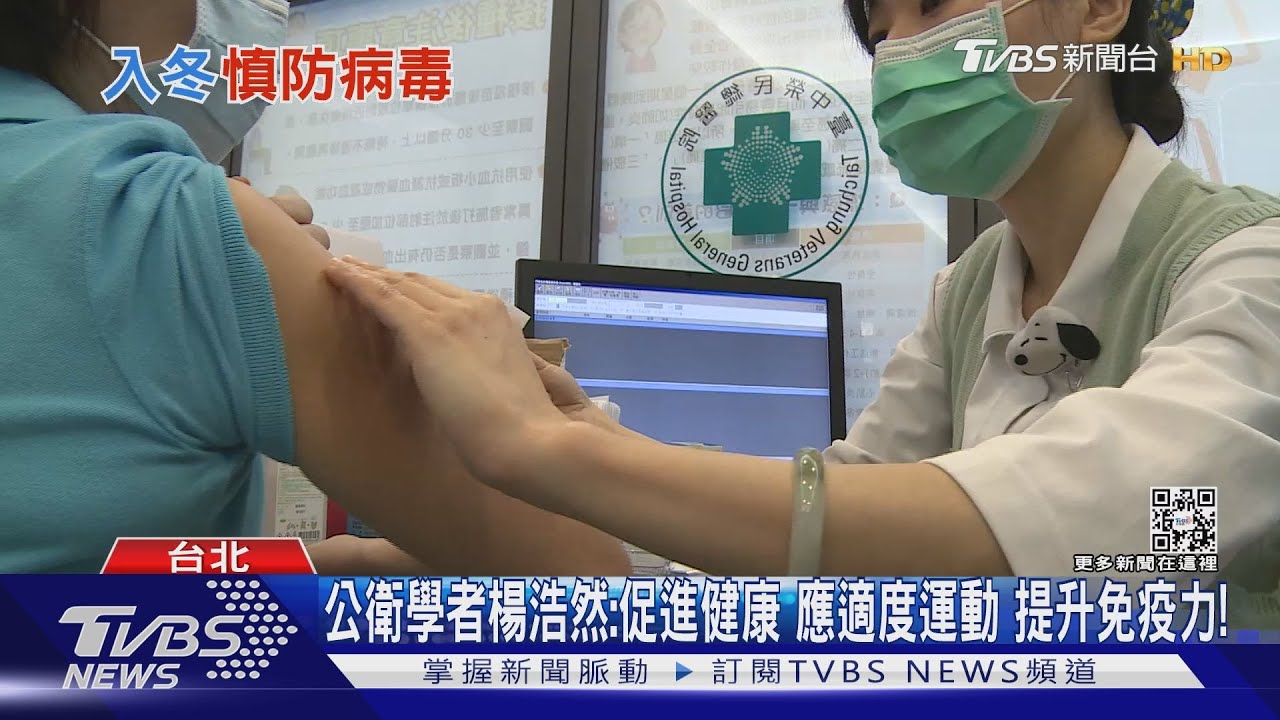 做好這幾件事提升免疫力!「他」權威分析 點出關鍵!