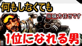 【APEX実況】何もしなくても1位になれます　※