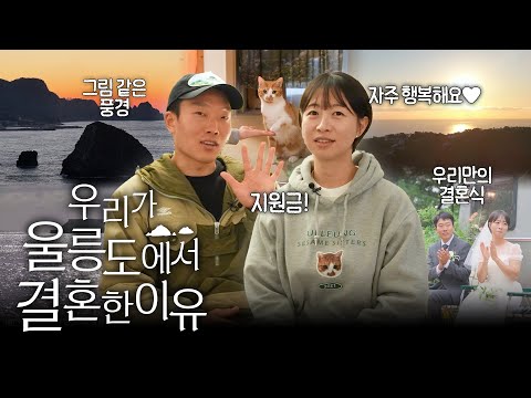 퇴사하고 울릉도행, 우리가 이곳에 정착한 진짜 이유