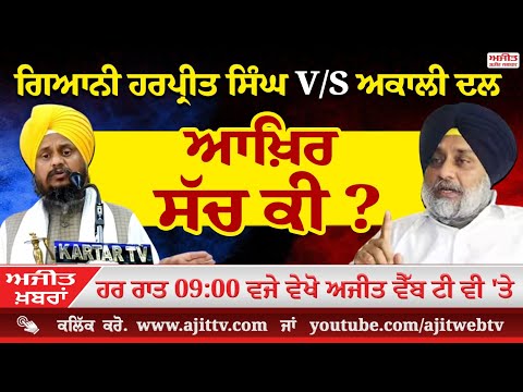 ਅਜੀਤ' ਖ਼ਬਰਾਂ, 20 ਫਰਵਰੀ 2025