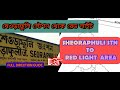 SHEORAPHULI RED LIGHT AREA DIRECTION VLOG SHEORAPHULI STATION TO RED LIGHT AREA