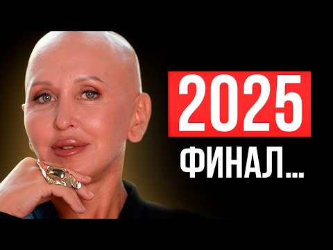 Это Важно Знать в Конце 2025 Года! Формирование Архитектуры Судьбы